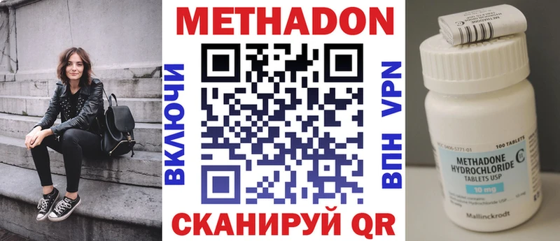 Метадон methadone  Комсомольск 